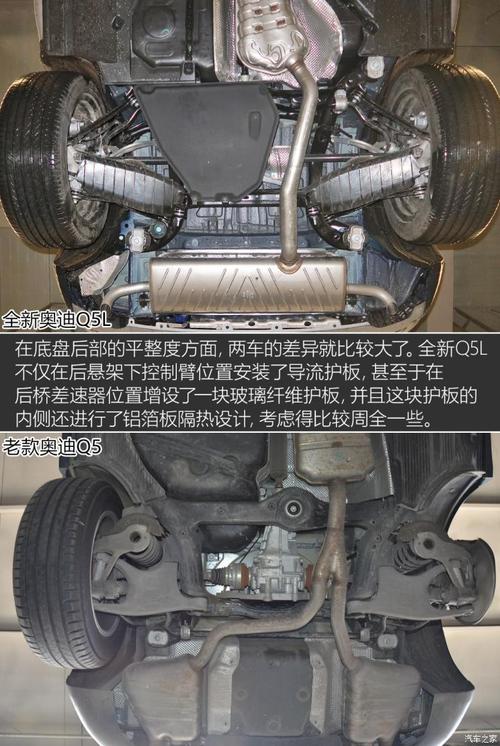 《拆哪》:新老奥迪q5l/q5底盘对比