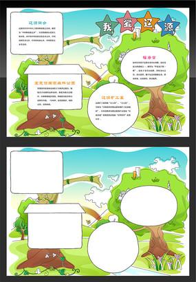 辽源旅游手抄报