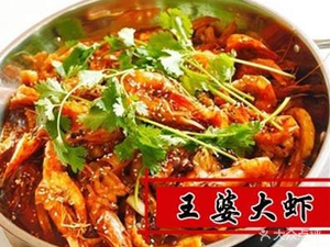 西域王婆大虾