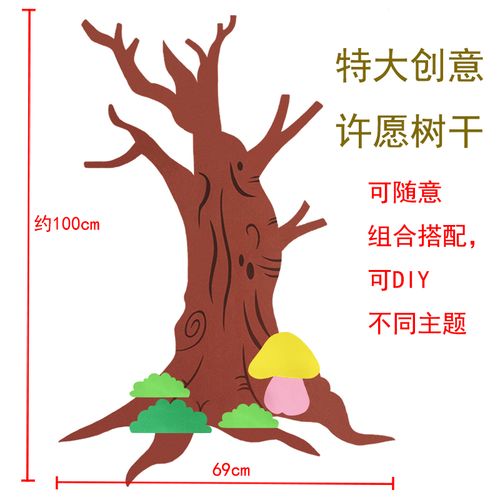 创意心愿许愿树小学教室布置装饰文化墙贴幼儿园墙贴
