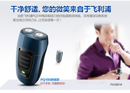 飞利浦剃须刀pq190 男士电动剃须刀 刮胡刀 飞利浦电动剃须刀批发