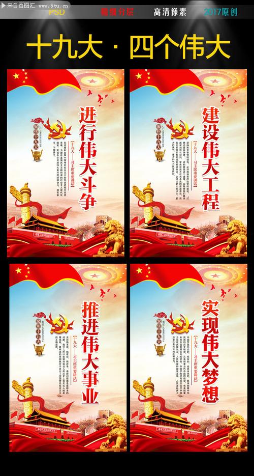 四个伟大宣传挂图设计