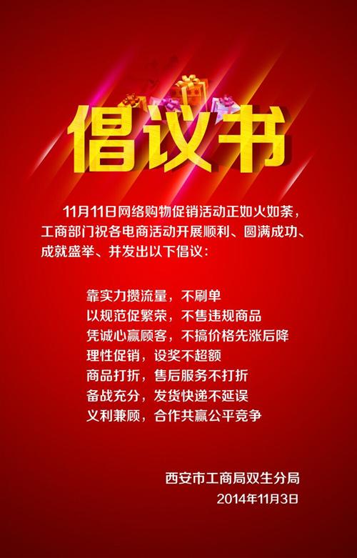 参加活动倡议书