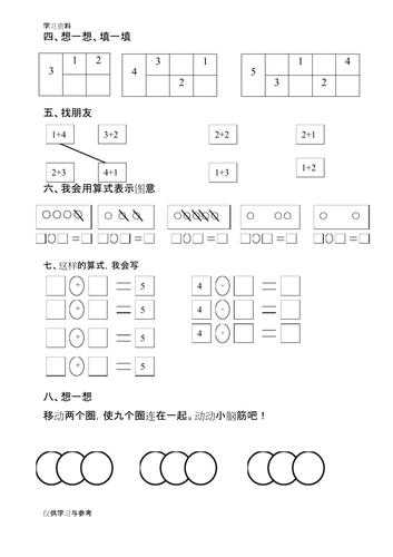 幼儿园大班数学作业2复习课程