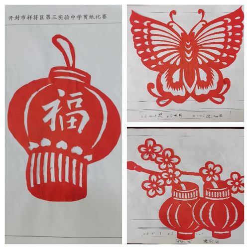 庆元旦——国学经典之剪纸大赛
