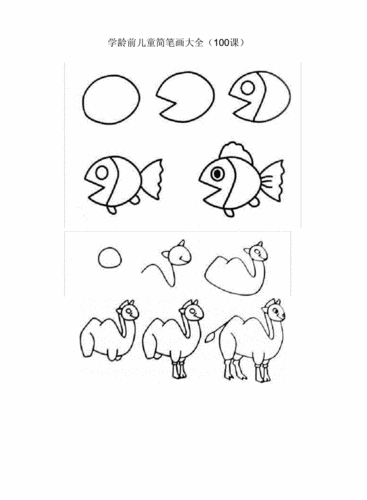 完整学前儿童幼儿简笔画教程大全100篇支持打印推荐文档.docx 101页
