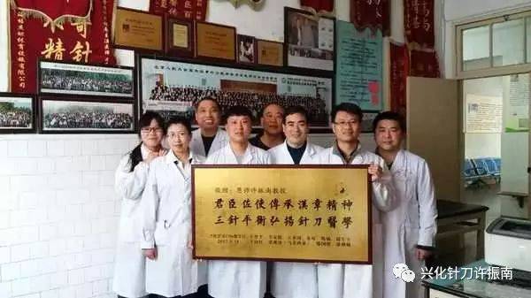 我针刀名医路上的贵人中国十大针刀名家兴化针刀许振南教授