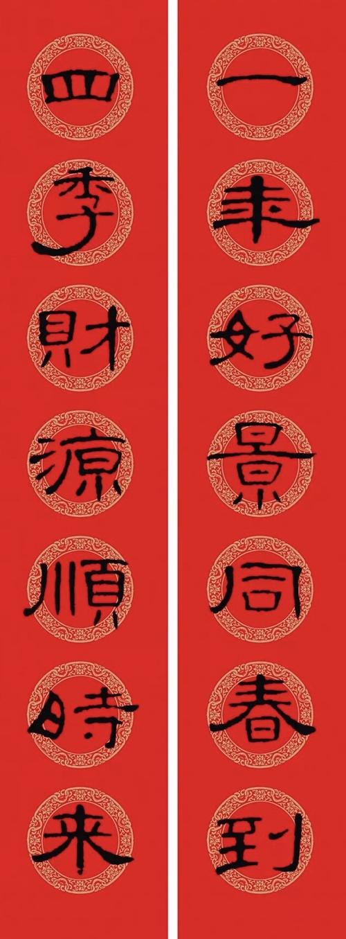 [转载]曹全碑春联:曹全碑集字春联(14副 带横批)