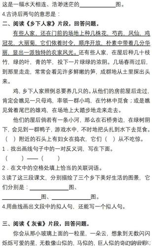 部编版四年级语文下册课内阅读理解专项,可下载打印