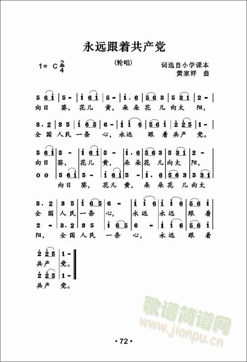 永远跟着共产党(七字歌谱)1
