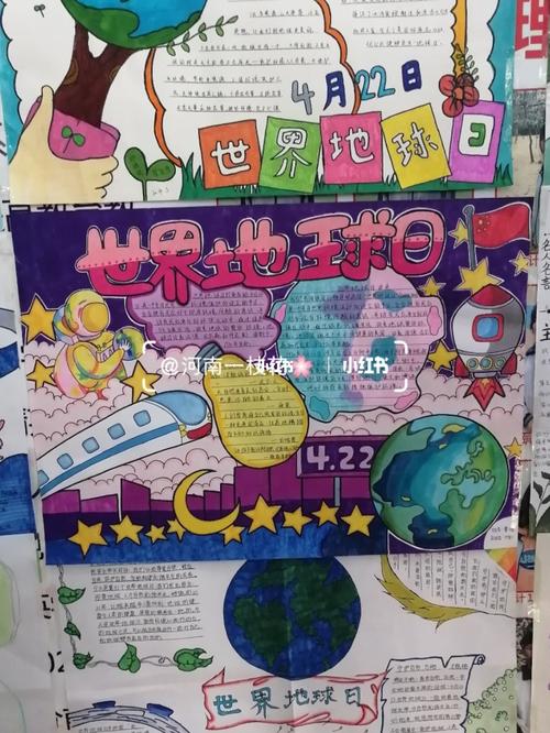 世界地球日手抄报_手抄报_绘画_寻找小红书绘画大神_文化_阅读