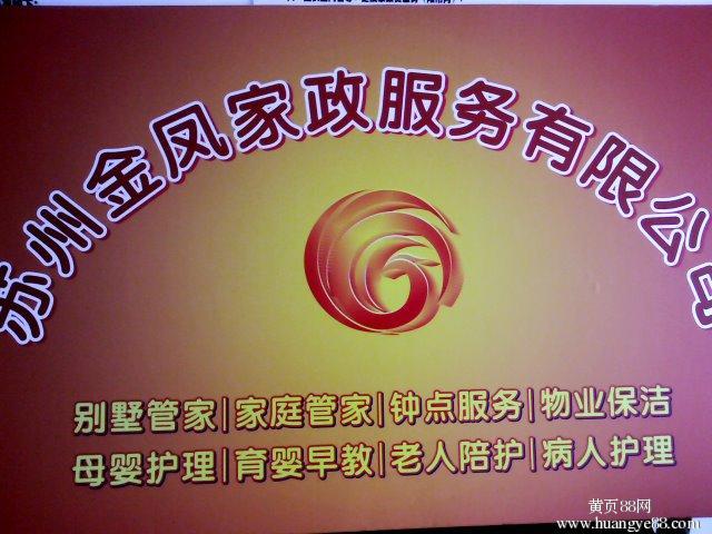 【苏州园区家政服务】苏州园区家政服务公司-苏州园区家政服务价格