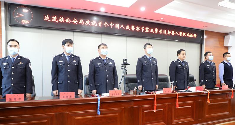 【你好 警察节】达茂旗公安局庆祝首个"中国人民警察节" 暨民警荣退新
