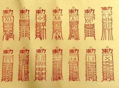 道教符咒的分类及用法