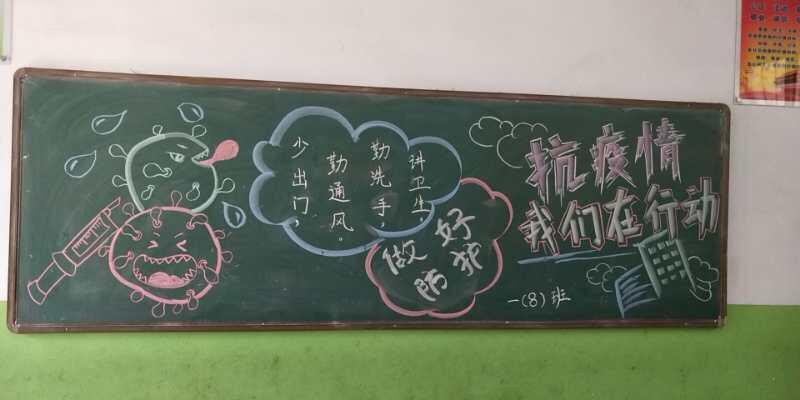 西街小学"迎返校 战疫情"黑板报作品展示