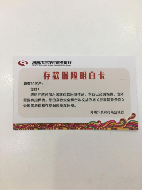 进校园之存款保险宣传>写美篇> 三,《存款保险明白卡》的讲解和发放