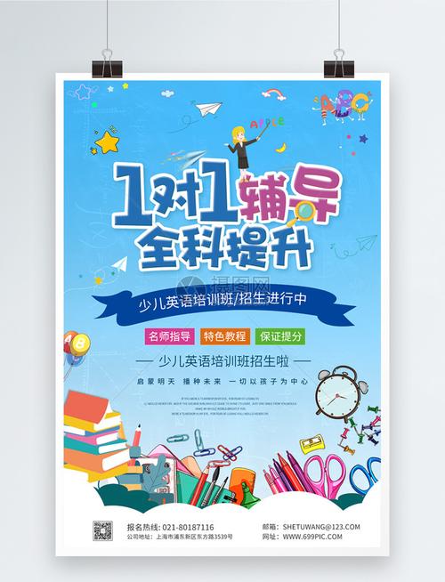 少儿英语培训班招生海报