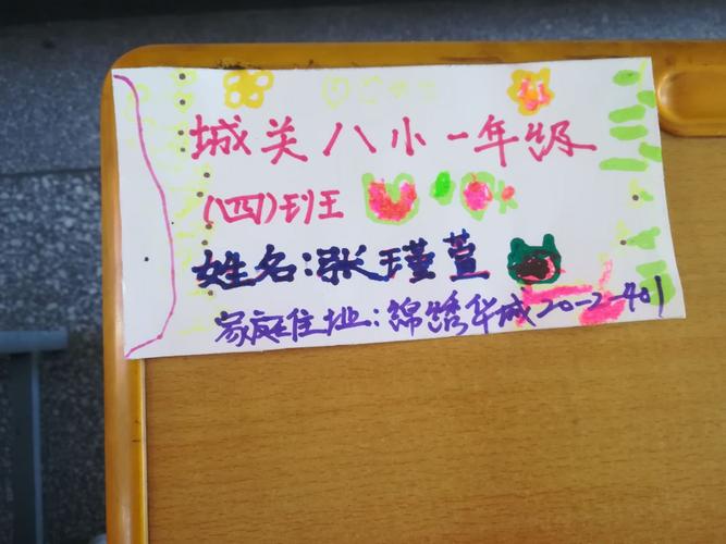 一(4)班多彩的姓名卡片欣赏