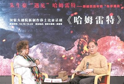 11月30日,国家大剧院特别邀请到翻译家朱生豪之子朱尚刚,与《哈姆雷特