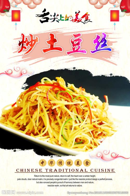 酸辣土豆丝图片