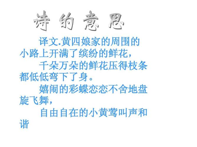 (语文a版)二年级语文上册课件古诗二首 江畔独步寻花ppt