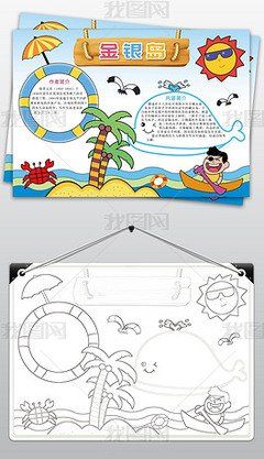 《金银岛》英语手抄报 英语英语手抄报