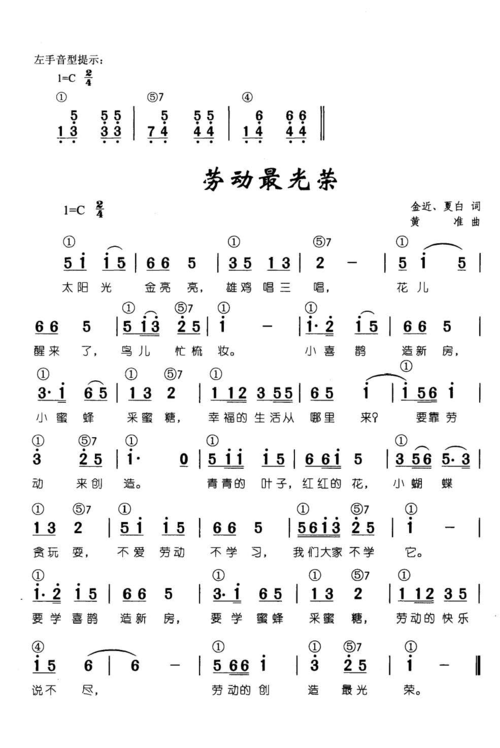 劳动最光荣(辛笛《 钢琴即兴伴奏儿歌68首》)