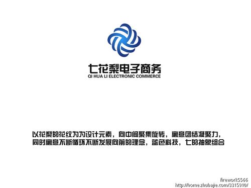 电子商务公司logo设计 烟花创意 投标-猪八戒网
