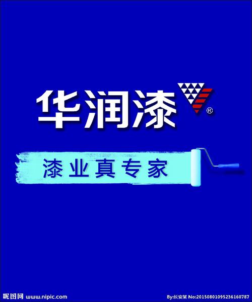 华润漆设计图__广告设计_广告设计_设计图库_昵图网.