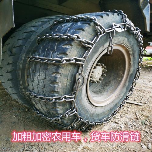 货车防滑链