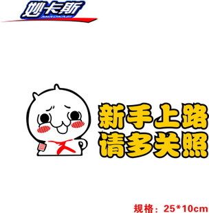 爆款 暴走新手汽车贴纸 金馆长新手搞笑车尾贴纸 新手表情车贴r539