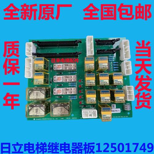 全新原厂日立电梯nph gvf日立电梯继电器板12501749