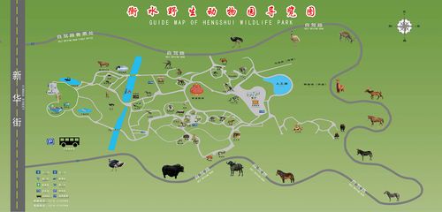 游园指南_衡水野生动物园
