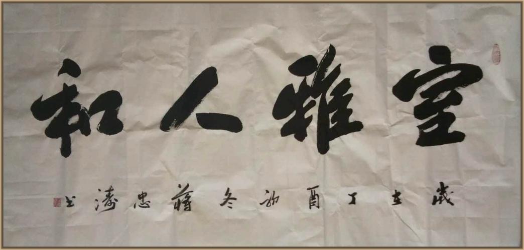 蒋忠涛书法:临古不拘泥,创新不离宗