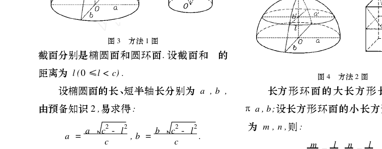用祖暅原理求椭球体积