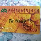 意明 购物卡