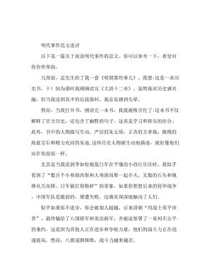 明朝那些事儿读后感范文