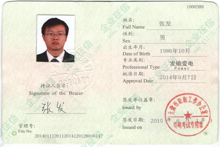 注册电气工程师执业资格证书_企业资质_安徽桐夏电力设计咨询有限公司