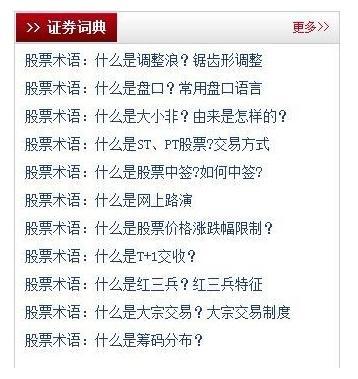 摘要                       所谓股票术语就是在股市用来表达各种量