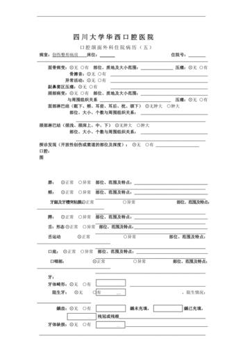 口腔颌面外科住院病历格式