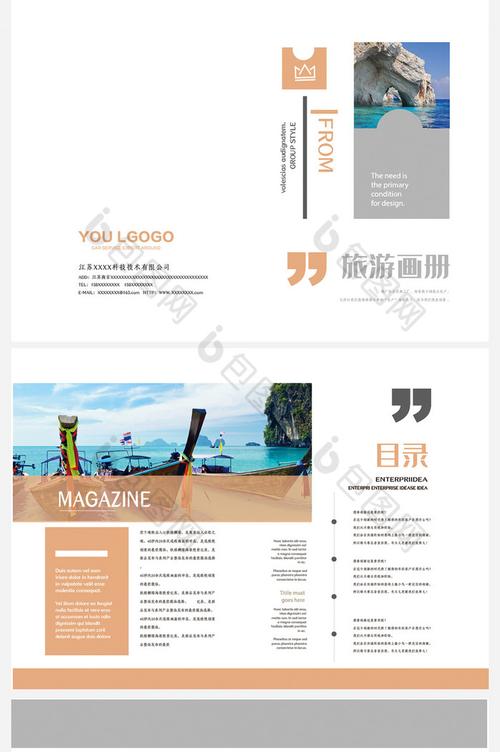 整套企业l旅游画册word模板