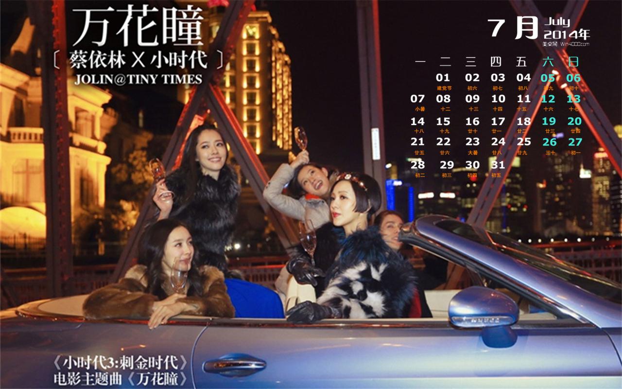 2014年7月日历壁纸小时代3刺金时代精选剧照图片