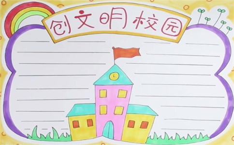 三年级让文明之花开满校园手抄报