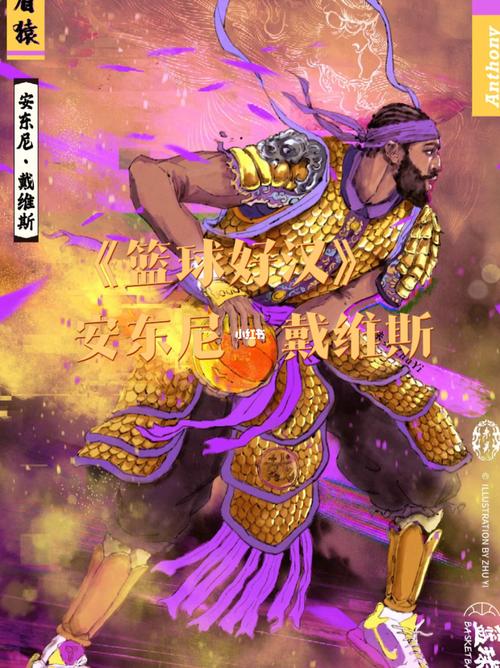 《篮球好汉》安东尼·戴维斯_篮球_用篮球说话_体育运动_篮球
