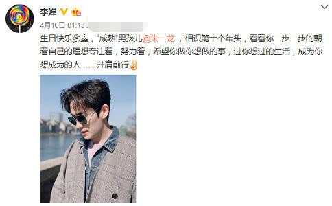 原创朱一龙深情告白女经纪人,称不离不弃,女经纪人:认识十年了!