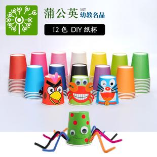 幼儿园儿童创意diy手工彩色纸杯材料包学生益智教具美术工具贴画