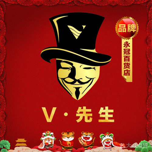 【v先生沉浸式超级密室团购】-大众点评网团购太原站