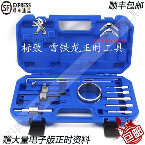 正时专用工具 408 307 206 c5 c4 毕加索 2.3 2.0 雪铁龙世嘉标致标志
