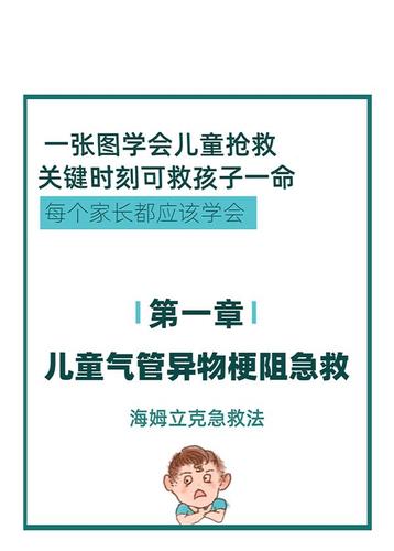 儿童气管异物梗阻急救