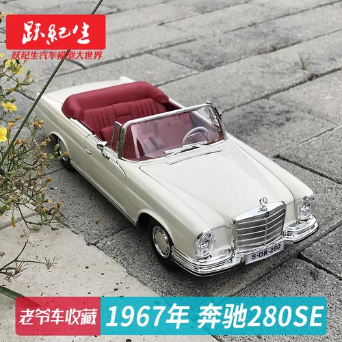 美驰图1181967年奔驰280se合金老爷车汽车模型车模收藏展示